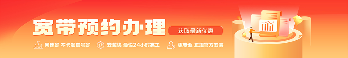 阳城宽带办理安装 阳城宽带在线办理入口
